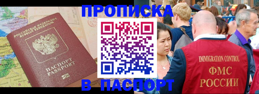 купить прописку в Дзержинском